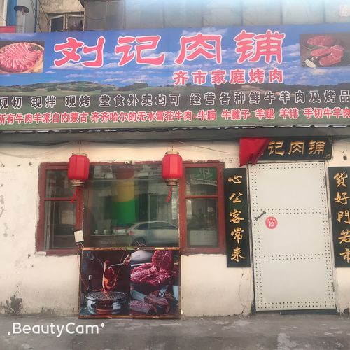 店铺起名肉铺名字大全（肉铺起啥名字好听）