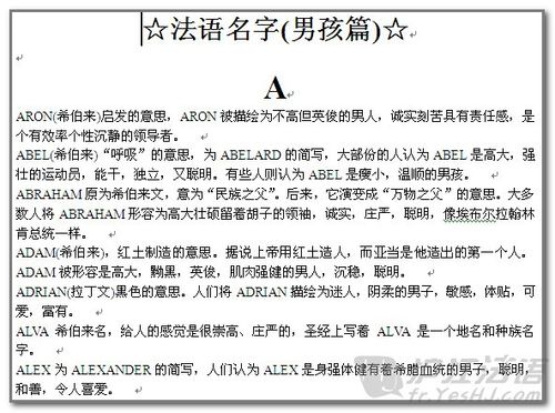 给法语起名字大全（给法语起名字大全男）