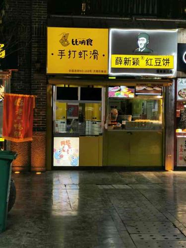 做虾滑的店铺起名字大全集（虾滑店铺简单霸气名字）