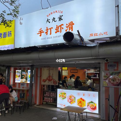 做虾滑的店铺起名字大全集（虾滑店铺简单霸气名字）