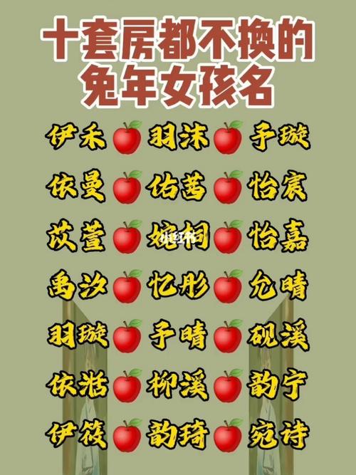 兔年女宝宝怎样起名字（兔年女宝宝好不好）
