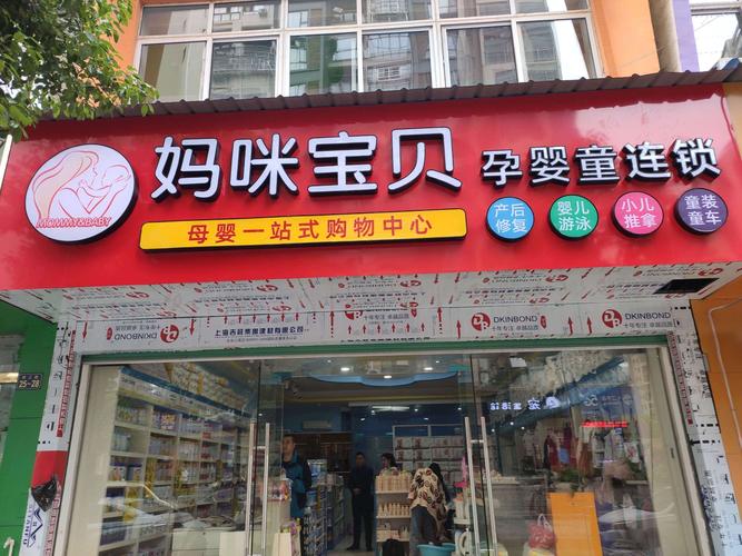 孕婴店铺起名字大全集（孕婴店名字大全百度百科）