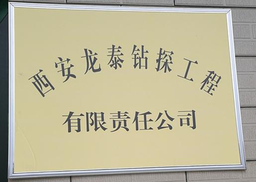 钻探公司怎么起名字（钻探公司简介）