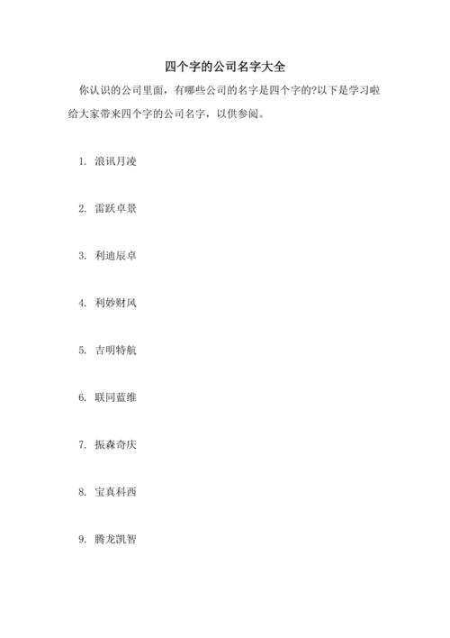 贸易公司名字起名字大全集（贸易公司名字起名字大全集四个字）