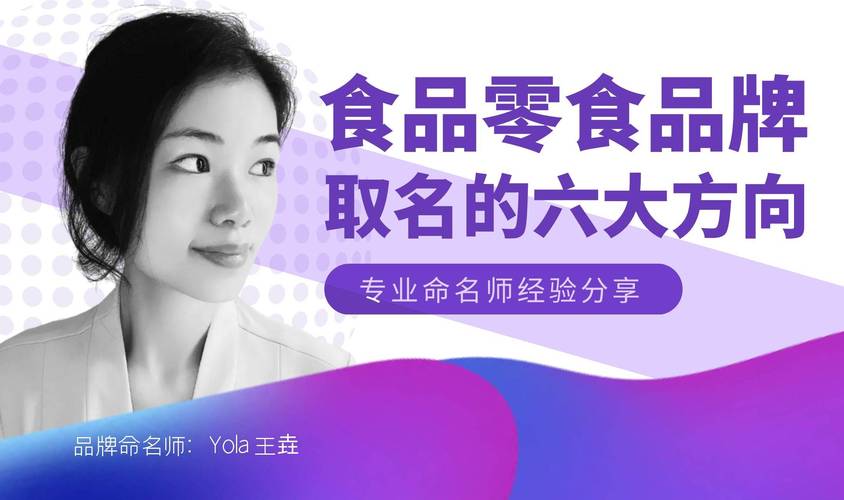 食品开公司起名字（食品公司起名用字）
