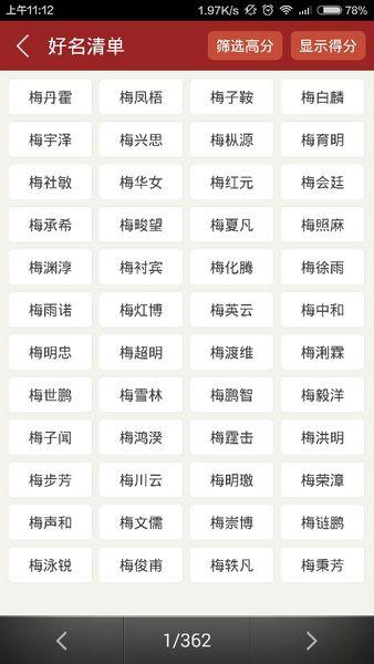梅姓宝宝起名字（梅姓氏取名）