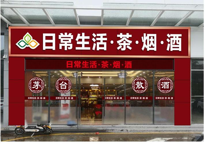 烟酒茶叶店铺起名字大全（烟酒茶专卖店取名）