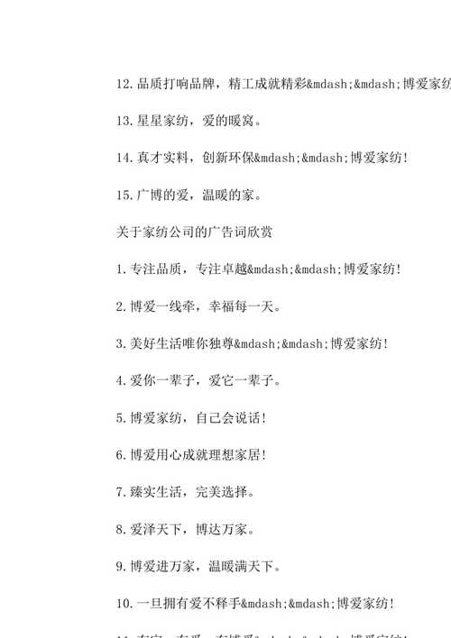 家纺起名字公司文案大全（家纺公司名称大全）