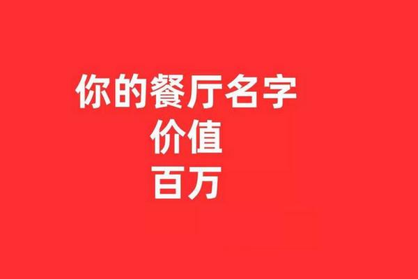 餐饮公司如何起名字好记（餐饮公司如何起名字好记大全）