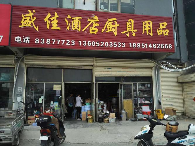 酒店食品用品公司起名字（酒店用品公司名称）