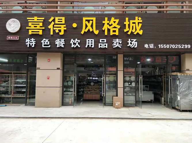 酒店食品用品公司起名字（酒店用品公司名称）
