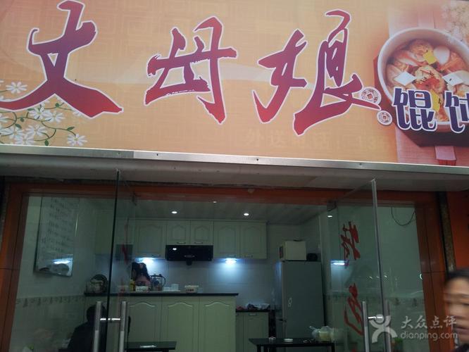 馄饨的店铺起名大全集（过目不忘的馄饨店名字）