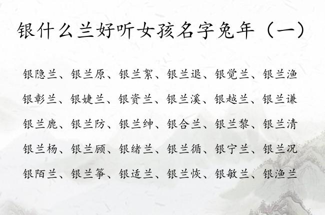 银字宝宝起名字大全（银字取名字）