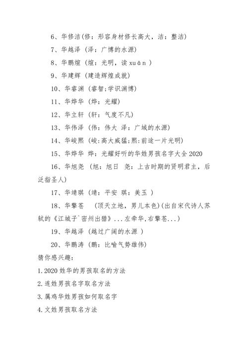 华宝宝起名字（华 起名字）