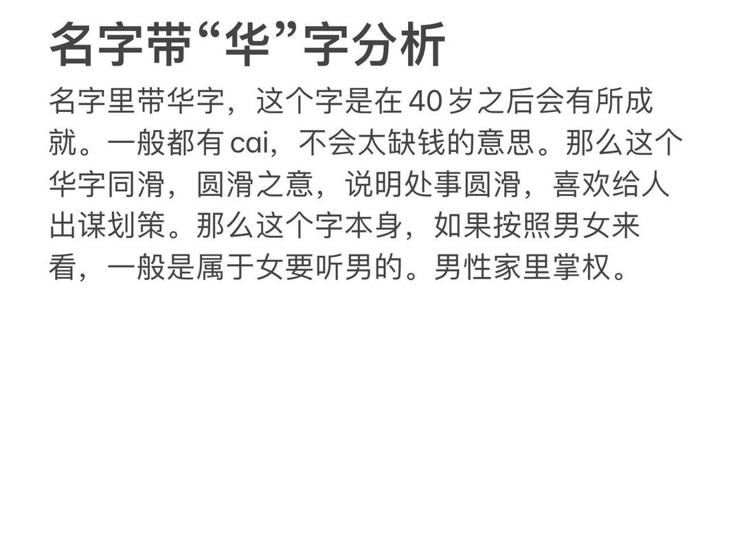 华宝宝起名字（华 起名字）