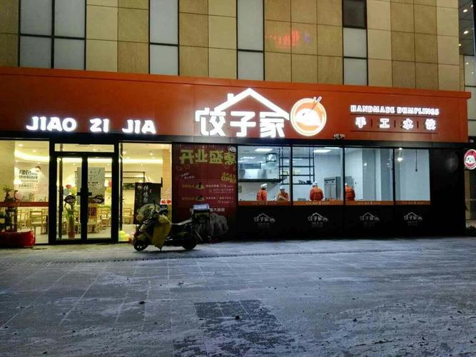 生鲜饺子店铺起名大全（生鲜水饺店面装修效果图）