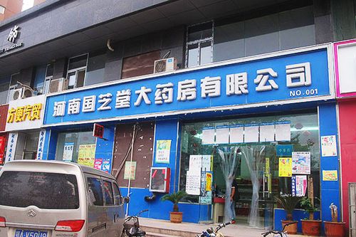 公司起名药业怎么起名字（公司起名药业怎么起名字好听）