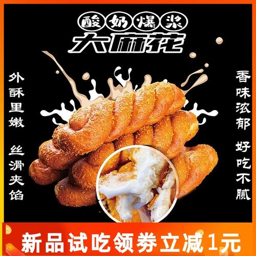 爆浆麻花店铺起名字大全（爆浆麻花加盟）