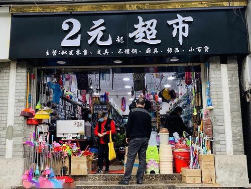 两元小商品店铺起名（两元店起名字）