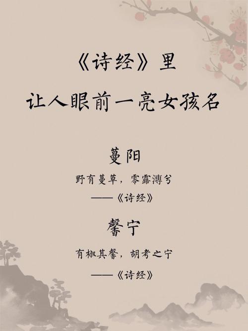 起名字女宝宝诗经（起名女孩诗经）