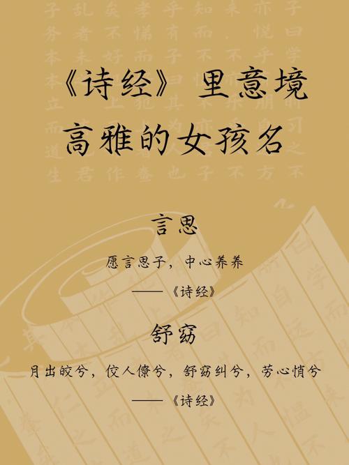 起名字女宝宝诗经（起名女孩诗经）
