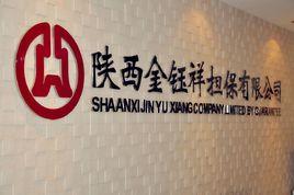 担保公司起名字大全（做担保的公司）