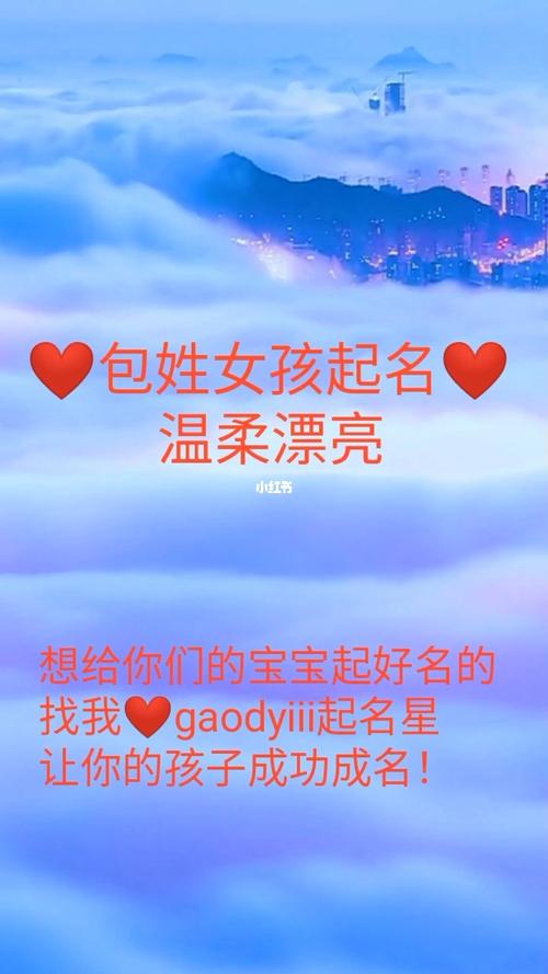 包姓取名字大全（包姓名字大全洋气）