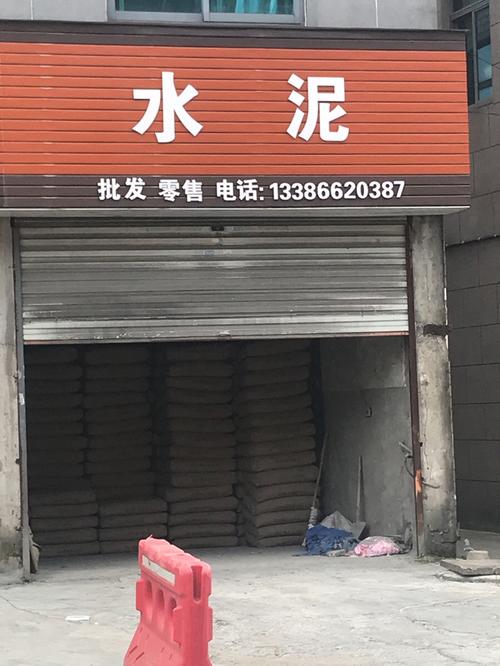 水泥建材装修公司起名字（水泥店名有什么好名）