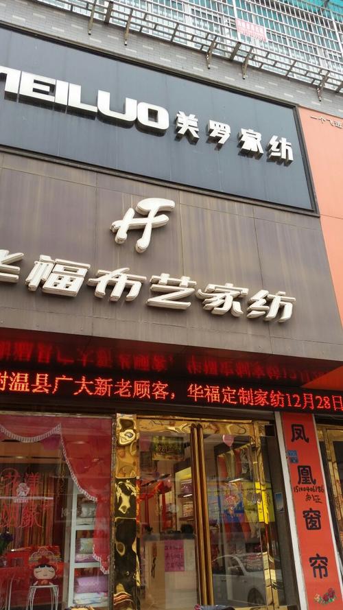 家纺店铺起名四个字大全（家纺店铺名称大全）
