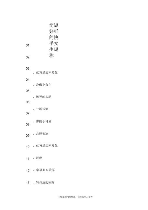 快手起名字大全女生（快手名取什么好女）