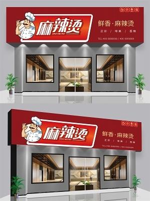 接手麻辣烫店铺起名大全（开麻辣烫店取个什么招牌好呢）