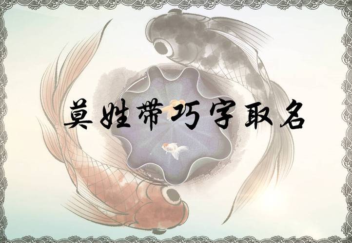莫姓男孩取名新颖独特有诗意（莫姓男孩子取名）