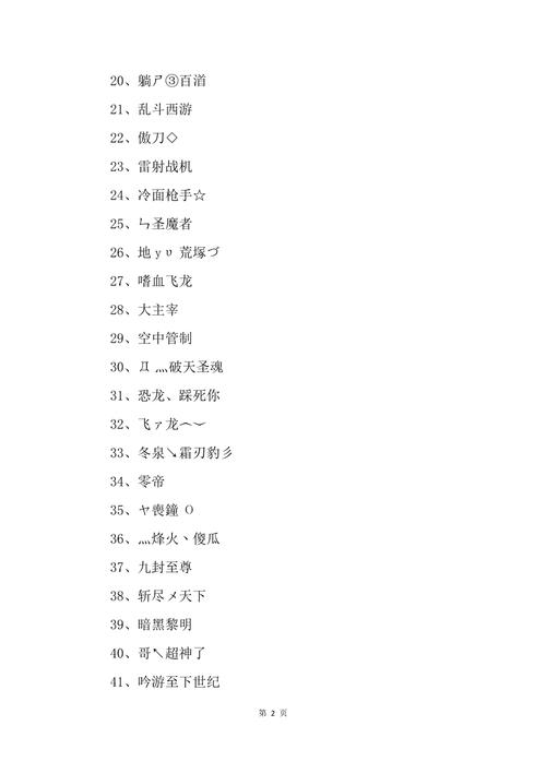 清吧起名游戏名字大全男（清吧取什么名字比较有特色）