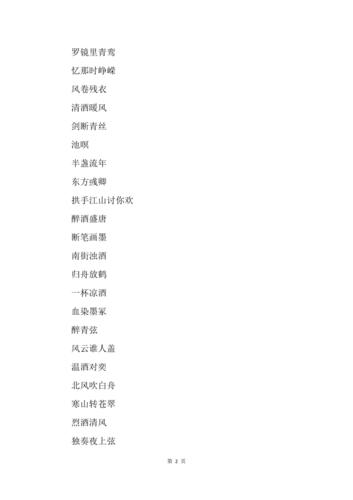 清吧起名游戏名字大全男（清吧取什么名字比较有特色）