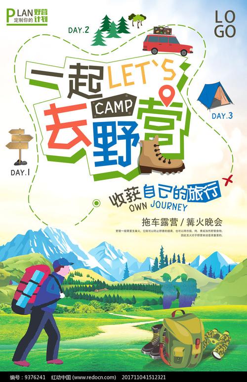 野营店铺起名字大全集最新（野营主题名称）