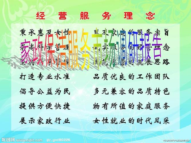 家政团队起名字大全（家政有关队名）