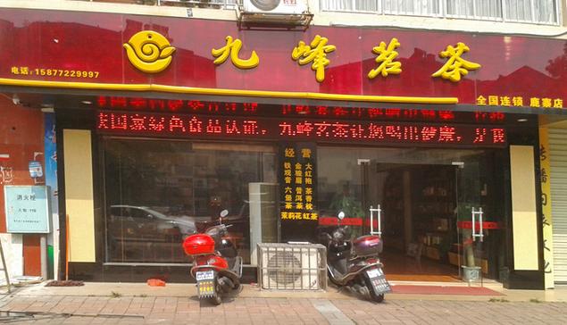 茶叶食品店铺起名字大全集（茶叶食品店铺起名字大全集两个字）
