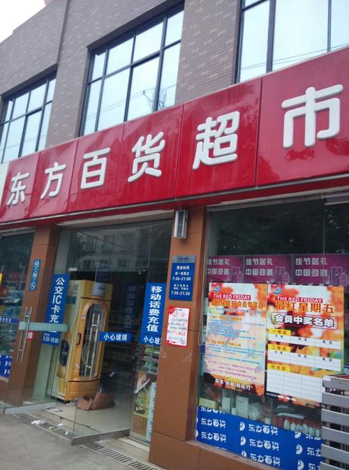 超市百货商店起名字大全（百货超市起个名称）