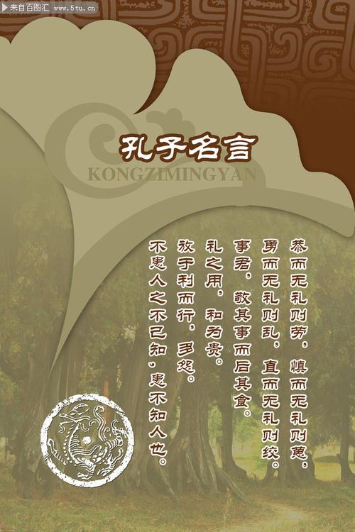 孔孟语录起名字大全（孔孟语录的理解与感悟）