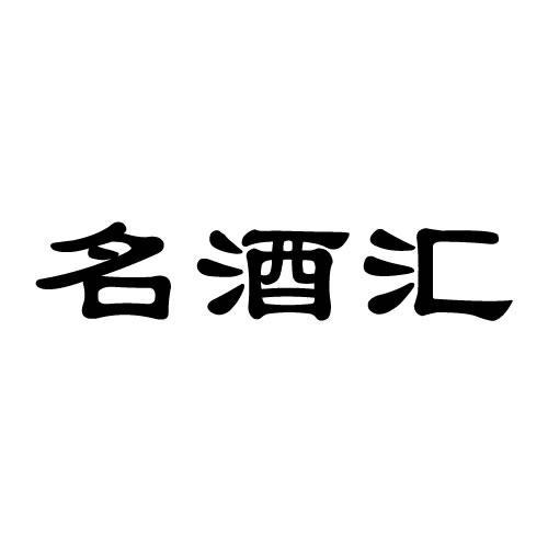 做酒的公司如何起名字（做酒水的公司取名）