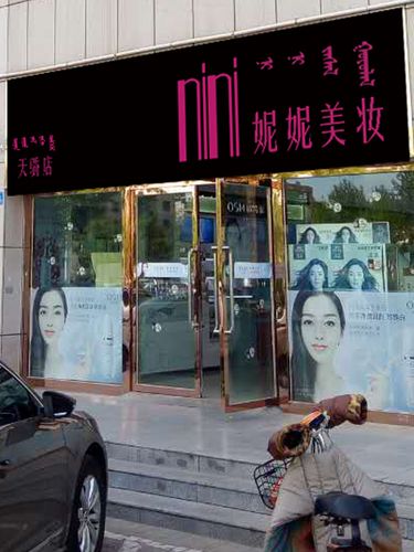 美妆时尚类公司起名字（美妆的公司该怎么取名字）