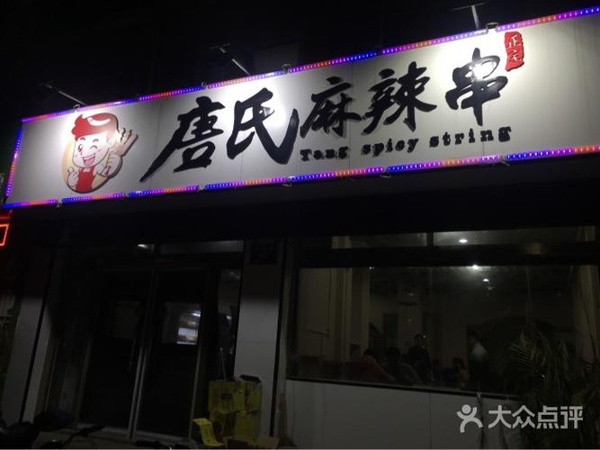 麻辣串店铺起名两个字大全（麻辣串串店名字大全）