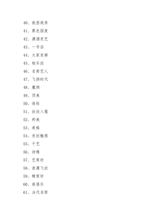 理发店铺起名大全两字（理发店名字 潮流 大气招财两个字）