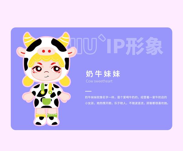 奶牛妹妹起名字公司（奶牛取什么名字好）