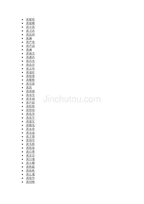 姓黄猪宝宝起名字（黄姓属猪男孩取名大全）