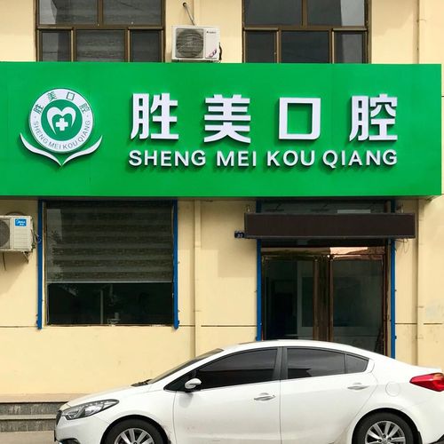 口腔有限公司起名字大全（口腔有限公司起名字大全集）