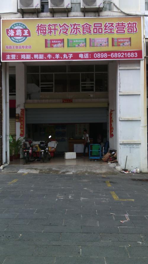冷冻食品店铺起名大全两字（冷冻食材店名）