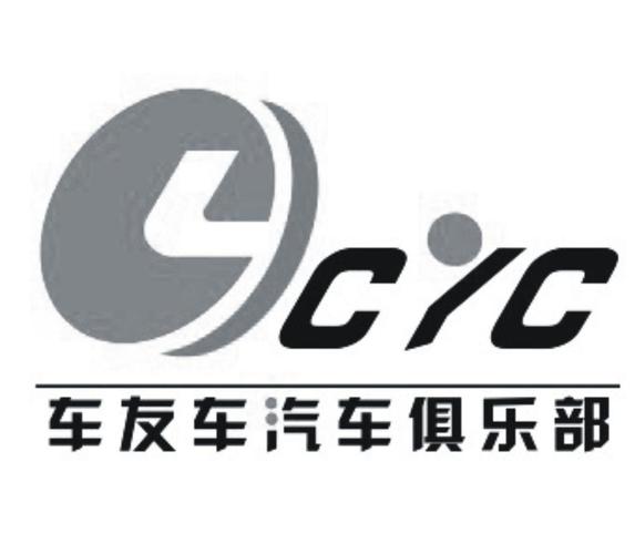 汽车俱乐部起名字大全（关于车俱乐部的名字）