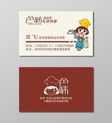 快餐外卖名字大全起名创意（外卖快餐名片设计图片）
