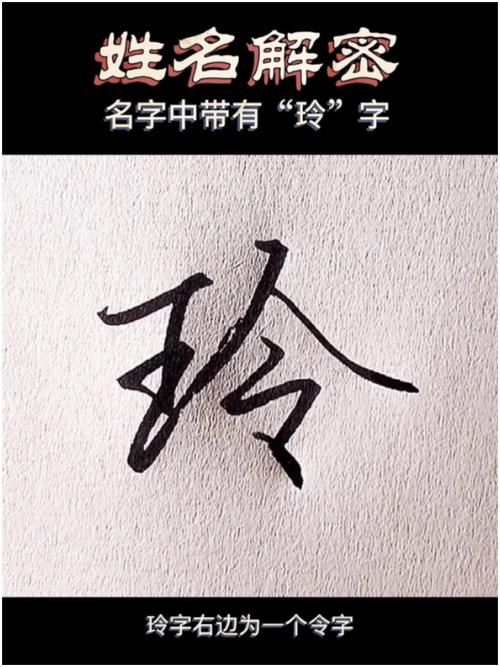 爸爸给宝宝起名字带玲字（名字带玲的名字）